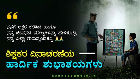 kannada thoughts about education|80 Education Quotes in Kannada: Messages, .